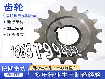 输送刮板机链轮现成的挖掘机齿轮可以买到非标齿轮源头厂家粉末冶金齿轮多少钱4.5模数怎么卖人字齿轮那里有卖传动齿轮质量可靠弧齿大轮怎么选购·？